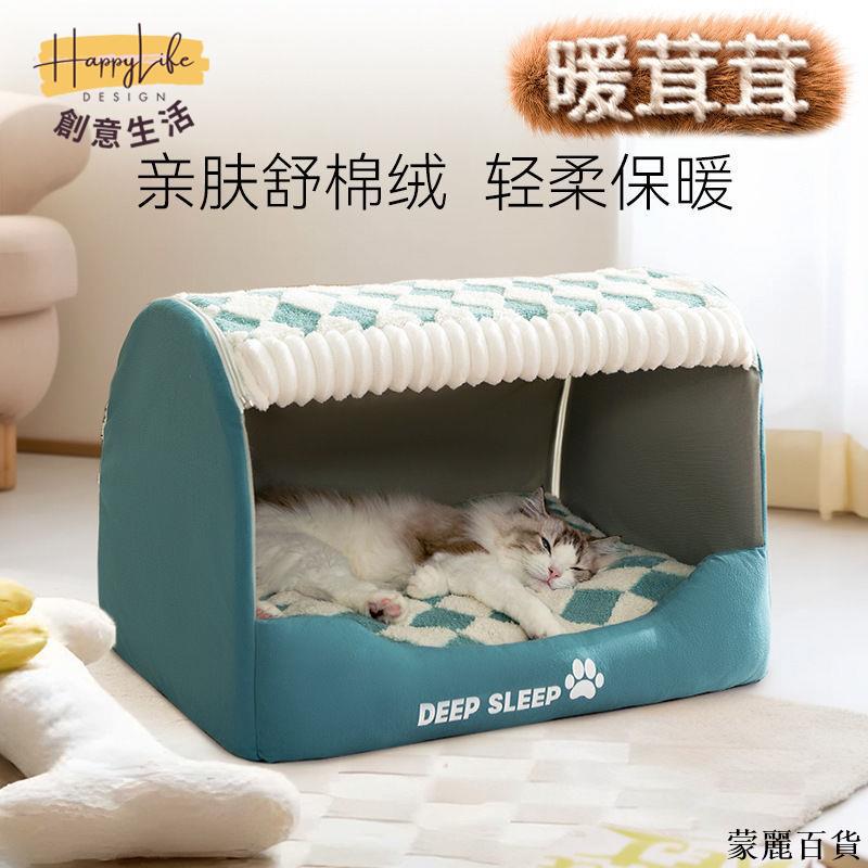 免運 寵物窩 狗窩 貓窩 狗床 貓床 寵物床 貓窩冬季保暖狗窩房子型半封閉四季通用安全感冬天貓咪睡覺沙發窩特惠/開立發票 全館8折M0916