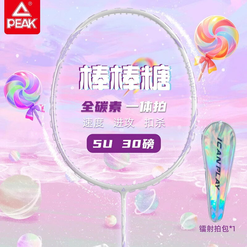 Peak/匹克超輕耐打羽毛球拍顏值單拍5U全碳素纖維女性新手均衡拍