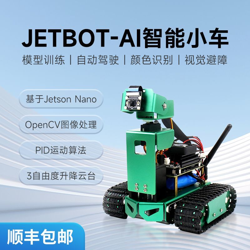 【臺灣公司 超低價】JETBOT人工智慧小車Jetson nano AI機器人模型訓練自動駕駛python