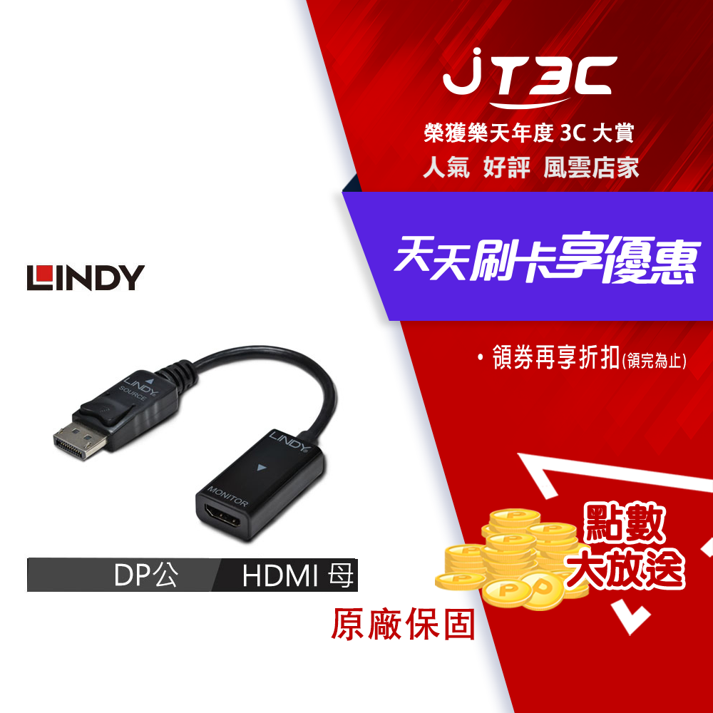 LINDY 林帝 主動式 DISPLAYPORT 公 To HDMI 母 4K轉換器