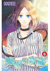 樂園的寶藏(06)通路特裝版