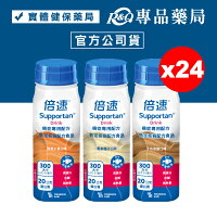 倍速 癌症專用配方 口味任選 (鳳梨椰子/熱帶水果/卡布奇諾) 200mlX24瓶 專品藥局 倍速 癌症專用配方 口味任選 (鳳梨椰子/熱帶水果/卡布奇諾) 200mlX24瓶 專品藥局