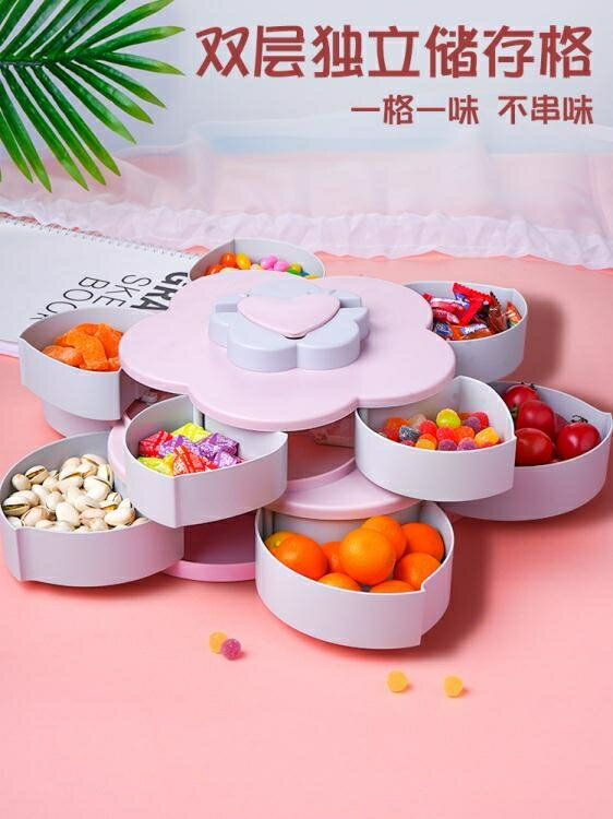 水果盤 多功能雙層旋轉糖果盒果盤創意現代客廳糖果干果盤家用水果零食盤