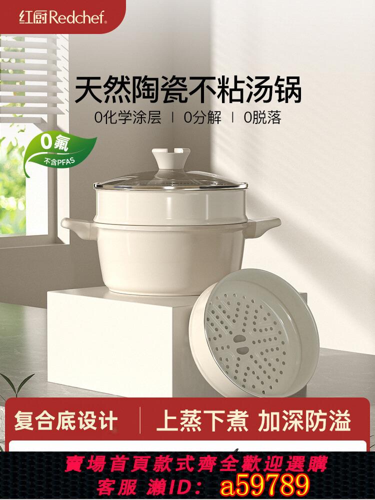 【台灣公司 可打統編】紅廚陶瓷巖蒸鍋不粘鍋琺瑯加深湯鍋家用奶鍋煮粥燉輔食電磁爐燃氣
