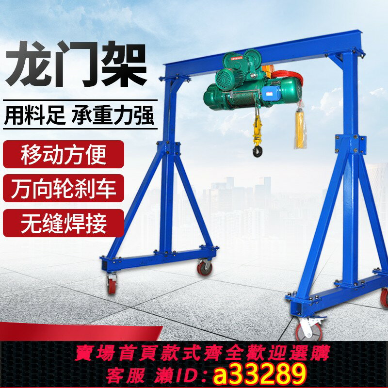 【臺灣公司 可開發票】移動龍門架小型起重吊架升降電動工地吊機架行車航吊龍門吊1噸2 t