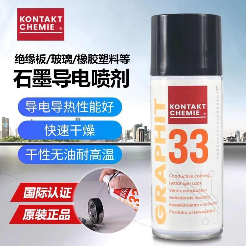 德國康泰GRAPHIT 33速干性導電潤滑修復劑半導電型耐高溫石墨噴劑【亞德機械五金家居】