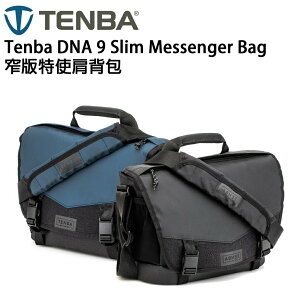 EC數位 Tenba DNA 9 Slim Messenger Bag 窄版特使肩背包 相機包 收納包 手提包 收納箱