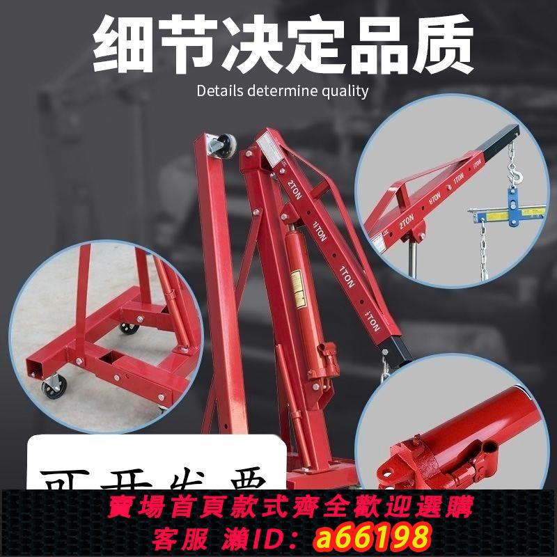 【臺灣公司 可開發票】加厚發動機吊機汽修引擎小吊機折疊吊機油缸液壓移動吊機2噸3噸