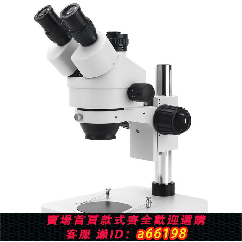 【台灣公司 可開發票】博而司雙目三目體視顯微鏡連續變倍7-45倍手機維修工業電子BS7045