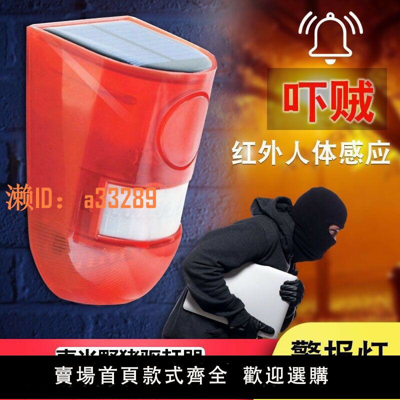 【可開發票】太陽能室外戶外人體紅外線感應警報燈果園聲光家用報警器防賊防盜