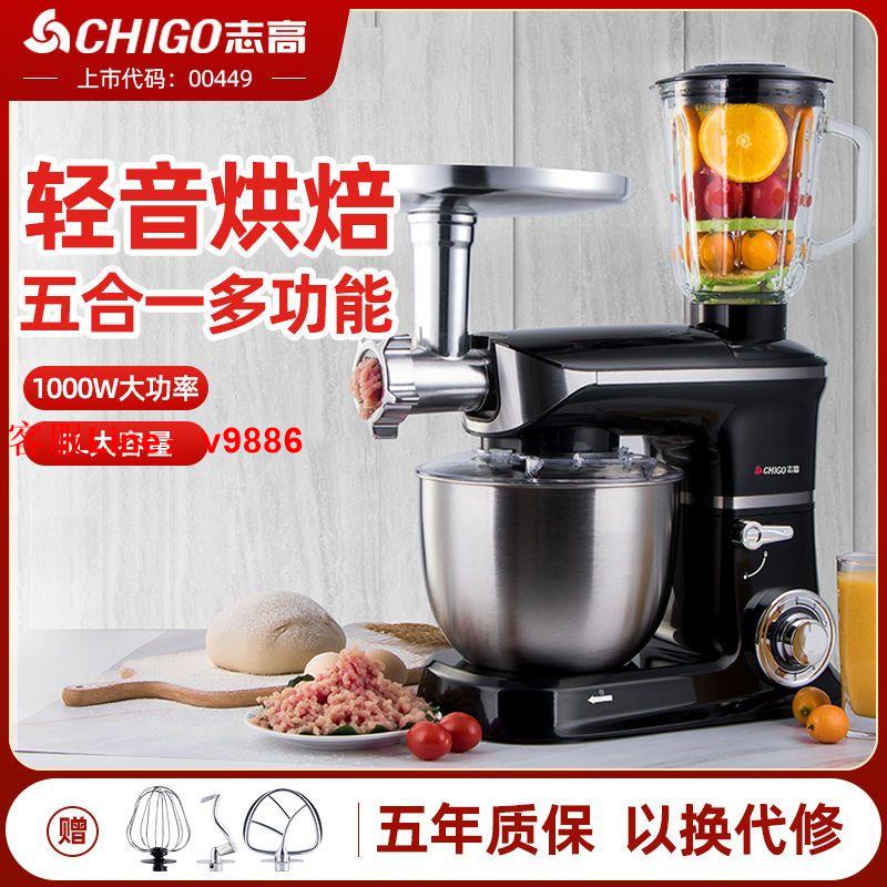 【可開發票】Chigo/志高 廚師機家用多功能和面機奶油機全自動揉商用攪拌鮮奶