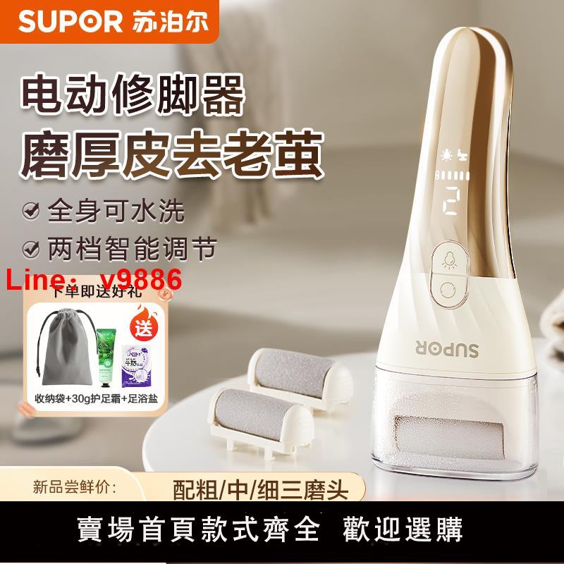 【臺灣公司 可開發票】蘇泊爾電動磨腳器修腳神器去死皮老繭刮腳皮後跟打磨足器2023新款