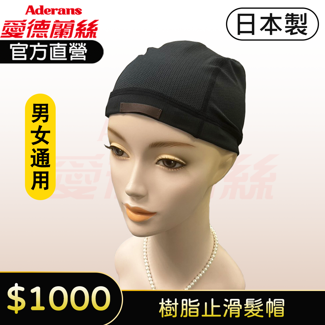 【樹脂止滑髮帽】防滑假髮帽 防滑髮網 止滑內帽 4536