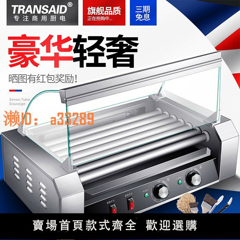 【可開發票】7管烤腸機熱狗機商用新款全自動烤臺灣香腸機家用小型臺式豪華