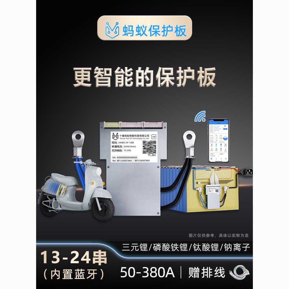 [臺灣公司貨 可開發票]螞蟻保護板17s21s24s60v72v電動車三元鋰電池鐵鋰鈦酸鋰帶均衡BMS