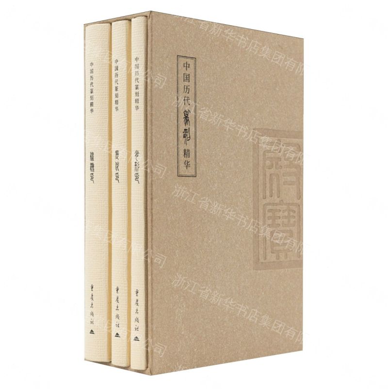 【預購】中國歷代篆刻精華(共3冊)(精)丨天龍圖書簡體字專賣店丨9787229165314 (tl2609)