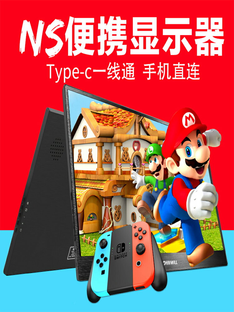 15.6英寸ps4便攜式switch直連顯示器4k一線屏 電腦觸摸手機外接屏