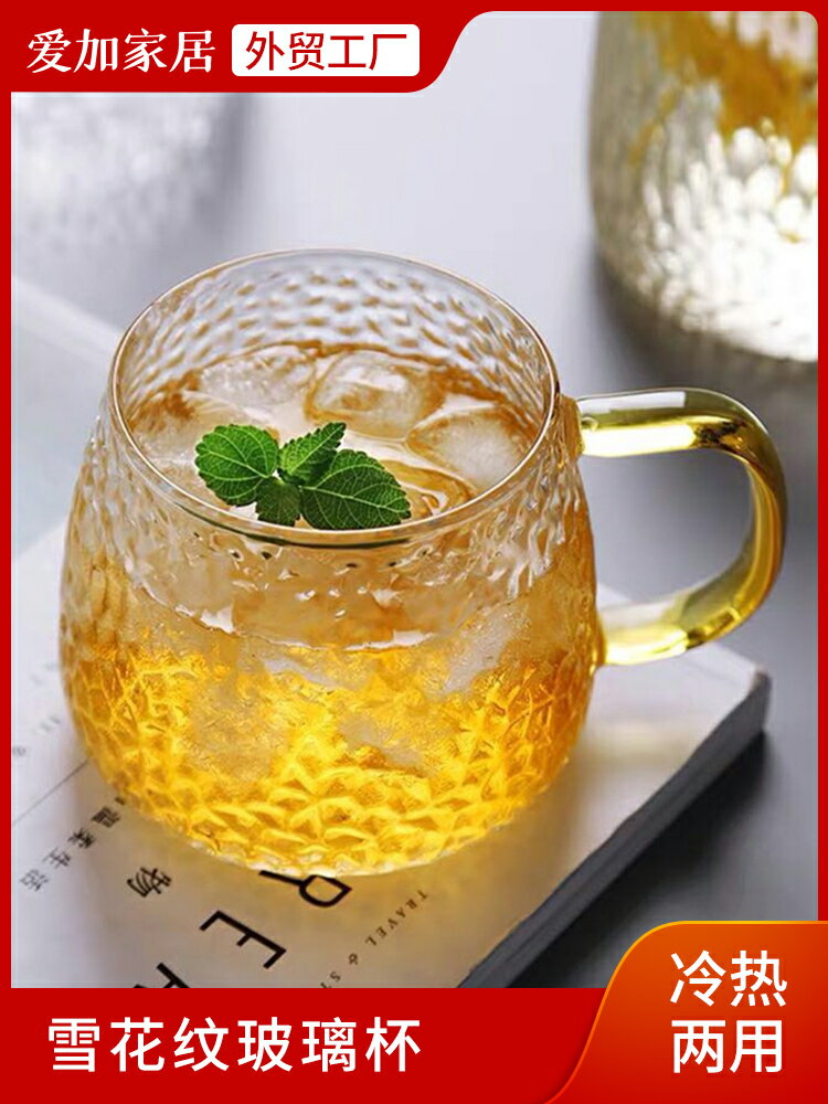 愛加日式錘紋帶把手玻璃杯透明手柄茶杯喝水杯家用辦公室簡約杯子