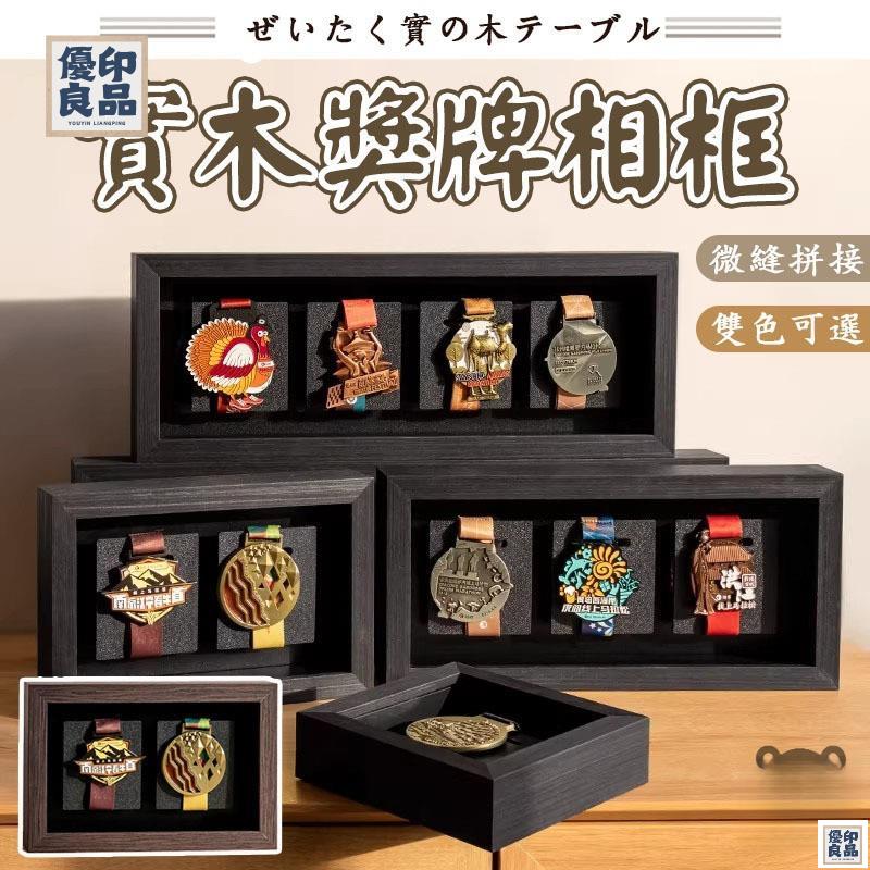 公司貨 可開發票 【免運 馬拉松獎牌收納展示架】獎牌勛章展示相框擺台 keep章定製收納盒 實木立體相框 掛墻立式獎牌展示框880 工廠直銷 店長新品推薦 6y82201