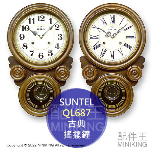 日本代購 空運 SUNTEL QL687 日本製 古典 搖擺鐘 報時 掛鐘 時鐘 壁鐘 復古 歐風 天然木 木製 圓形