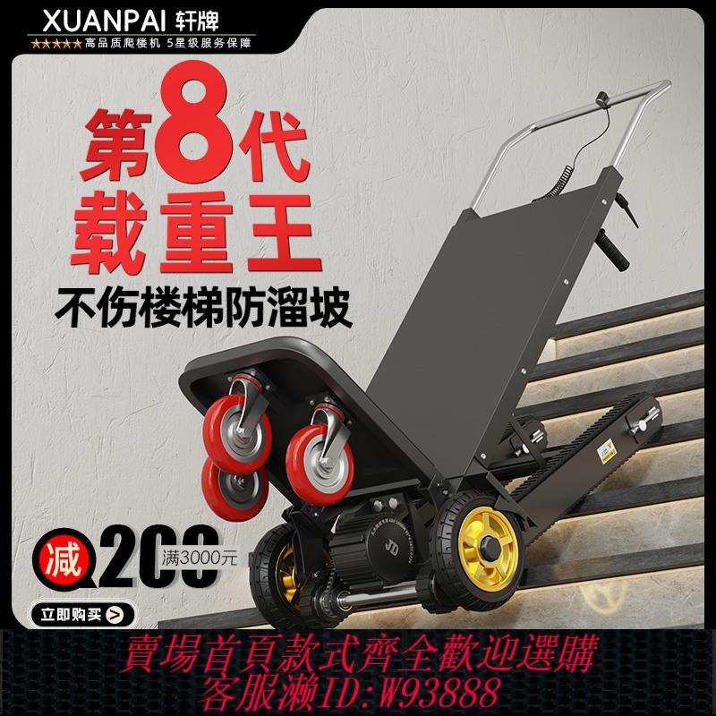 {可刷卡 打統編}電動爬樓機搬貨家用履帶式多功能全自動上下樓梯爬樓神器搬運車