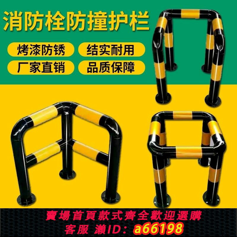 【臺灣公司 可開發票】【定製快發】消防栓護欄防撞轉角鋼管直角M型圍欄車間定製防撞柱U型樁隔離