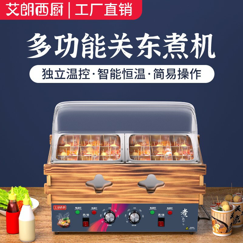 {臺灣公司貨 可打統編}新款關東煮機器商用麻辣燙串串香專用鍋擺攤網紅串串格子鍋缽缽雞