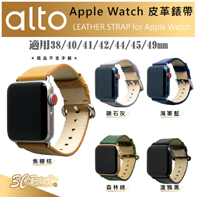 Alto 質感 皮革 智慧型 手錶 錶帶 Apple Watch 38 40 41 45 49 mm【APP下單8%點數回饋】