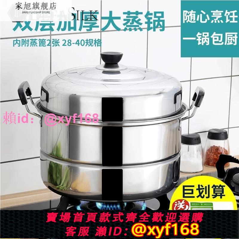 加厚雙層不銹鋼蒸鍋家用二層蒸饃蒸魚鍋32 34 40cm特大號商用湯鍋