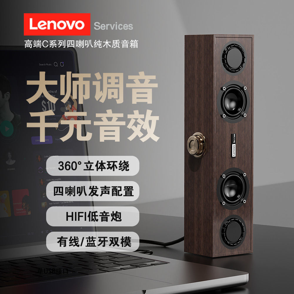 免運 開立發票 音響 Lenovo/聯想C02木質音箱藍芽臺式電腦筆記本桌面USB音響低音炮 快速出貨