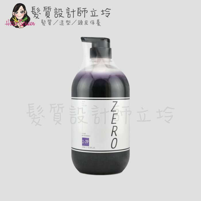 立坽『洗髮精』威傑士公司貨 WAJASS ZERO 極光炫染髮劑1-7P號(粉灰紫)1000ml LH05