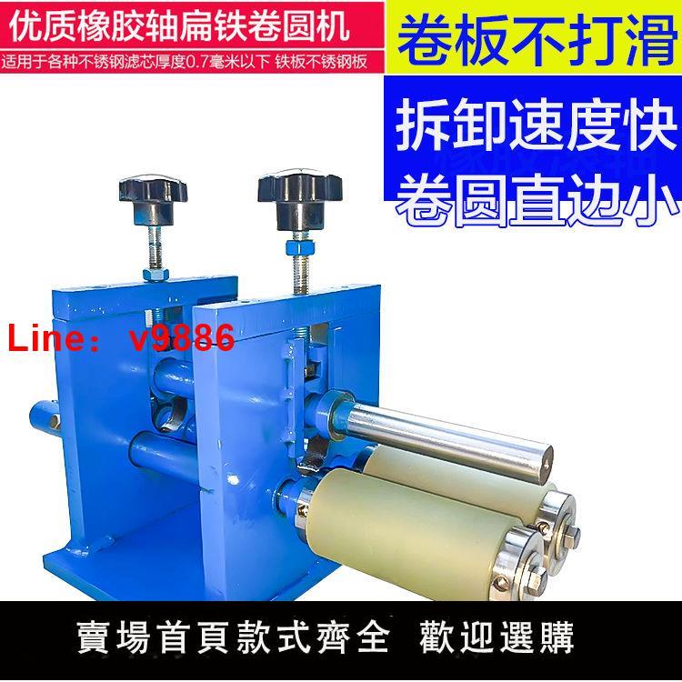 【臺灣公司保固】手動卷圓機白鐵皮保溫壓邊機 小型卷板機 不銹鋼扁鐵滾圓機