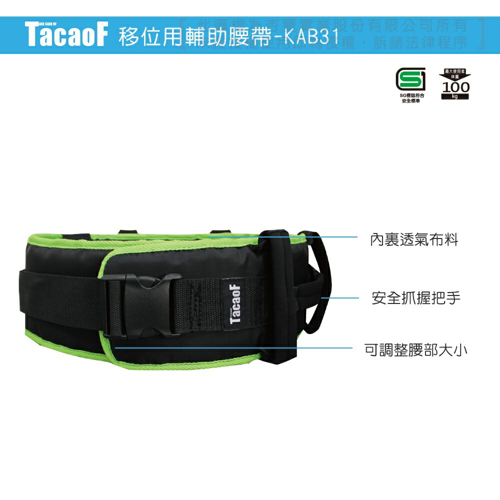 【移位腰帶】TacaoF移位腰帶 KAB31
