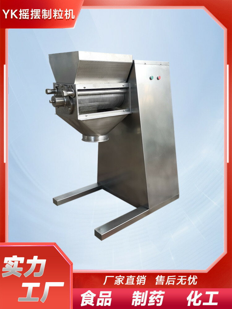 【臺灣公司 可開發票】供應YK160搖擺顆粒機濕法制粒機造粒機易能乾燥
