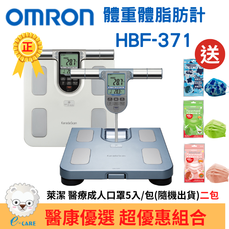 【醫康生活家】OMRON歐姆龍體重體脂肪機 HBF-371