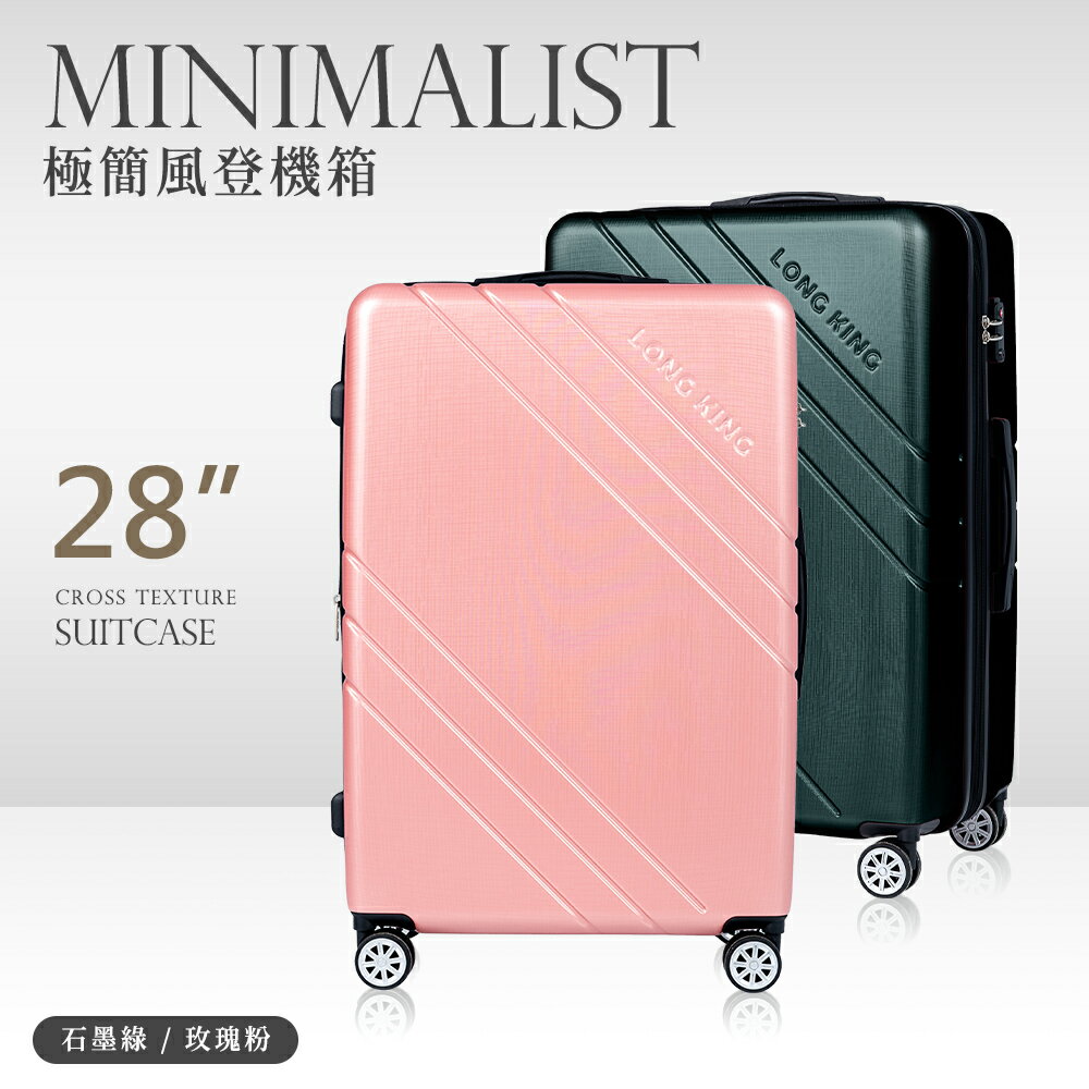 行李箱/登機箱/旅行箱 極簡風登機箱 28吋 二色可選 dayneeds