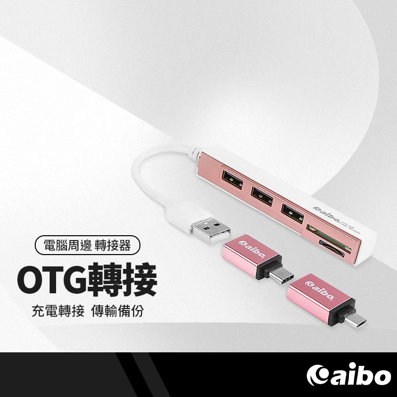 【超取免運】aibo 多功能OTG讀卡機 3HUB集線器 可充電 Type-C/Micro/USB2.0 轉接頭 SD卡槽 手機平板