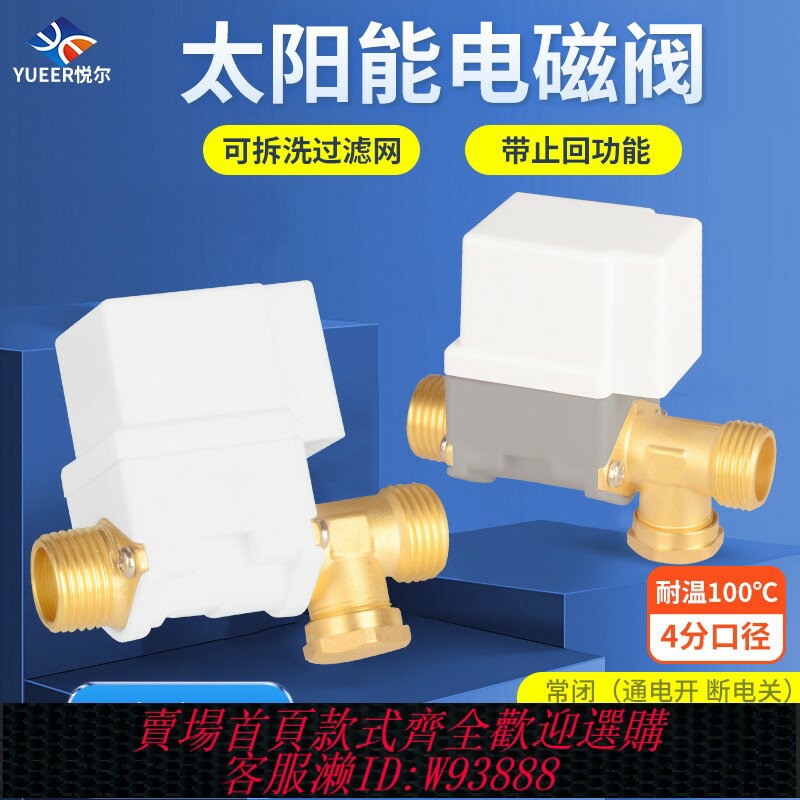 {臺灣公司貨 可打統編}太陽能電磁閥4分DC12V有壓無壓熱水器進水控制水閥通用配件