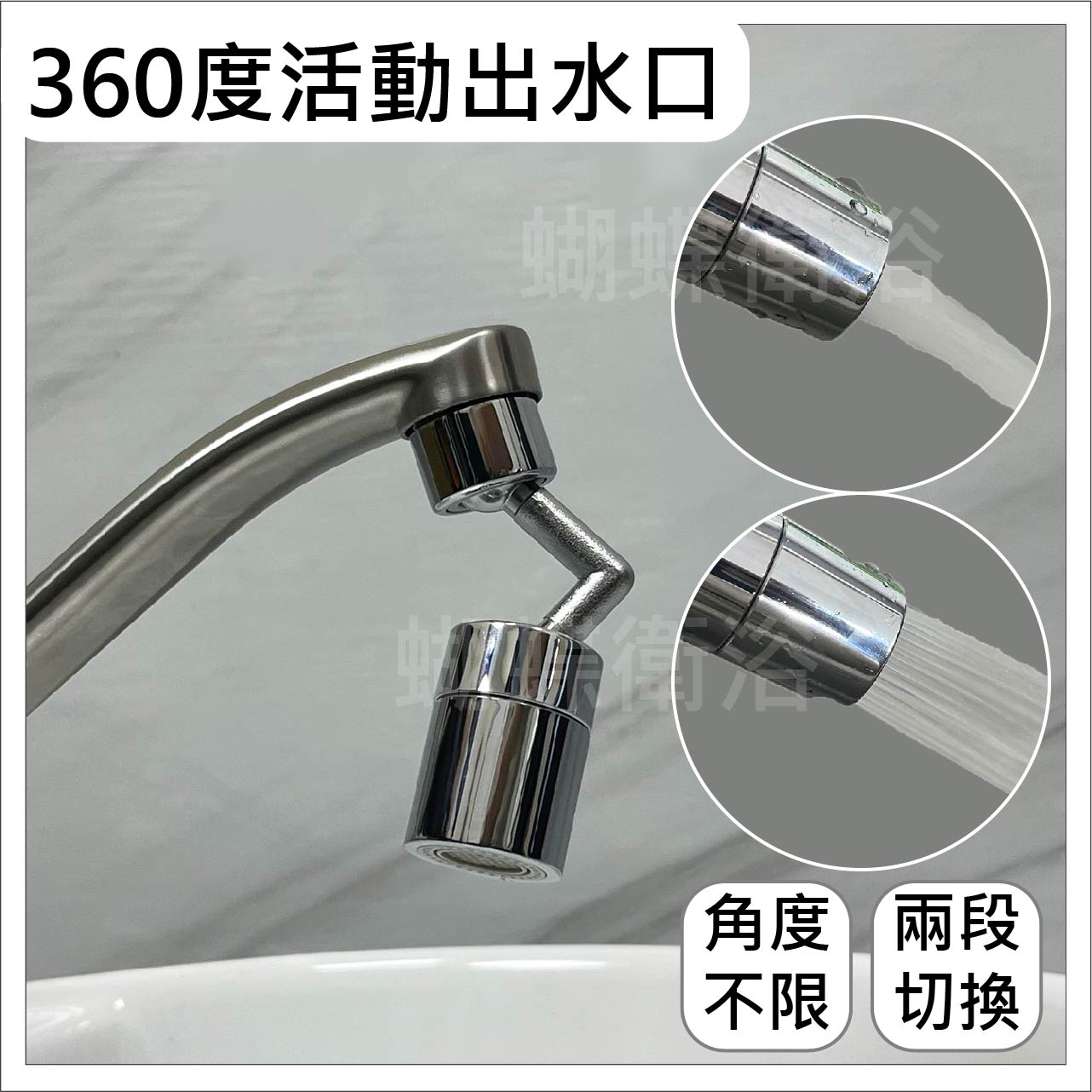 360度活動出水口(4分內外細牙)【領券滿額再折千11/30止】