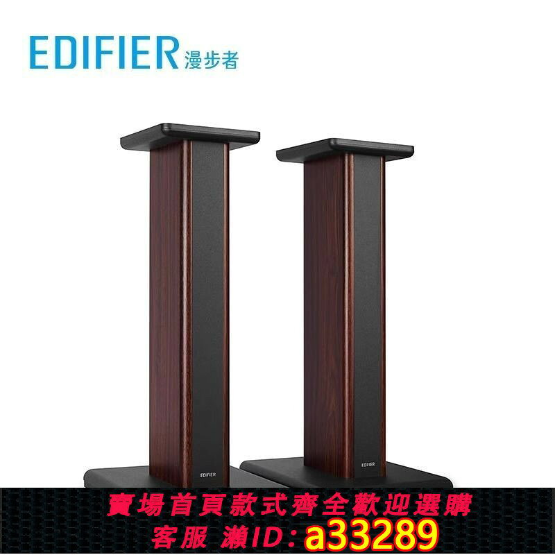 {可打統編 超低價}EDIFIER/漫步者 SS03音箱支架S3000專用原廠原配木質