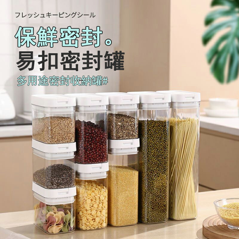 【24H現貨】4件套密封罐 塑料食品罐 儲存罐 儲物罐 透明收納盒 免運