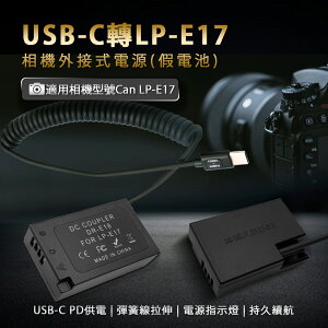 Canon LP-E17 假電池 (Type-C PD 供電) EOS 77D 800D 760D