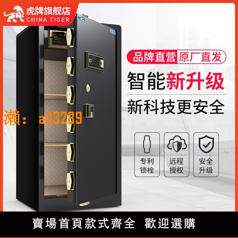 【保固兩年】虎牌保險櫃 1m/1.2m/1.5米大型防盜保險箱 辦公家用全鋼保管櫃 指紋密碼新品智慧語音夾萬入墻款