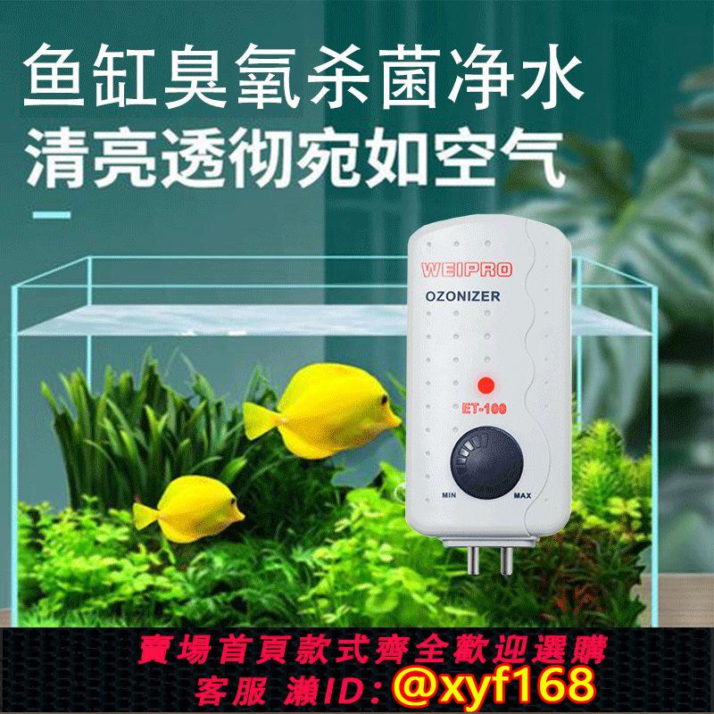 {可打統編 保固一年}weipro韋柏魚缸臭氧消毒殺菌電子除藻發生器海缸專用海水臭氧機