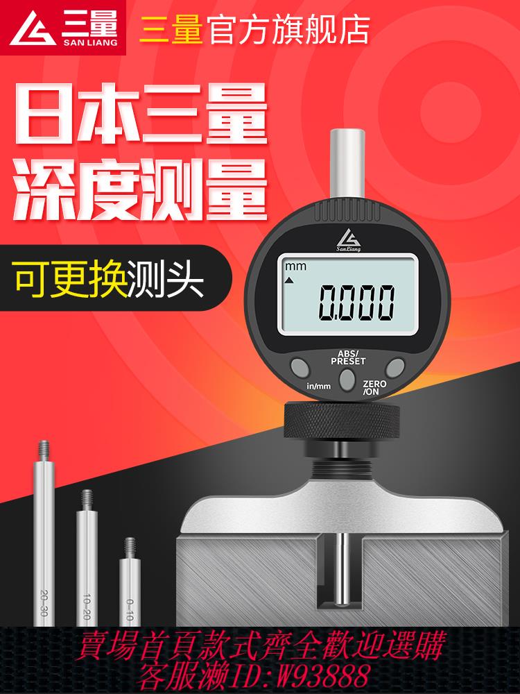 {可刷卡 打統編}日本三量數顯深度表0-30mm電子深度百千分表機械指針式深度規尺計