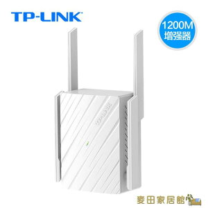 無線路由器 TP-LINK雙頻5G信號放大器wifi增強器家用無線網絡信號中繼擴展擴大加強接收 快速出貨