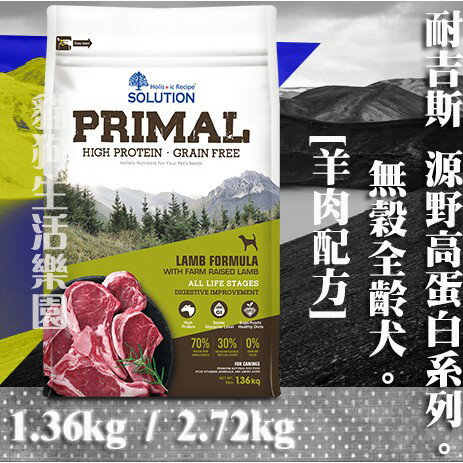 【犬糧】耐吉斯 源野高蛋白系列 [無穀全齡犬-羊肉配方] 1.36kg & 2.72kg