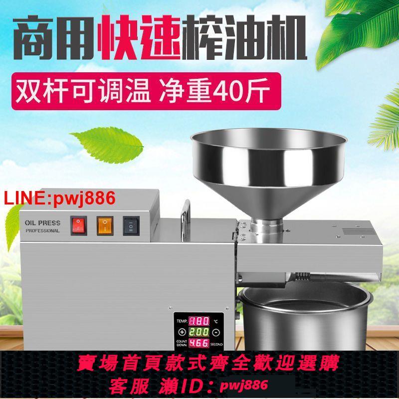 {臺灣公司 可開發票}商用榨油機 工業級電動中小型家庭家用全不銹鋼冷熱榨油機