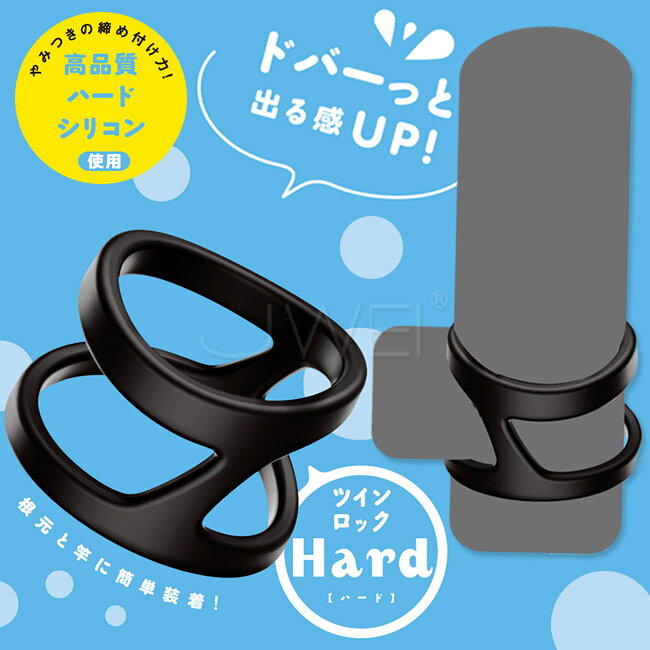 【送280ml潤滑液】日本原裝進口EXE．超！彈力套環 雙鎖精套環-Hard