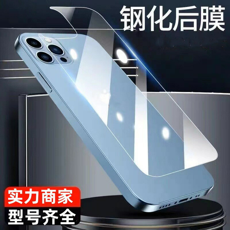 【喜挖】適用蘋果17pro後鋼化膜iphone15背膜16pro/12/14玻璃16e後手機膜